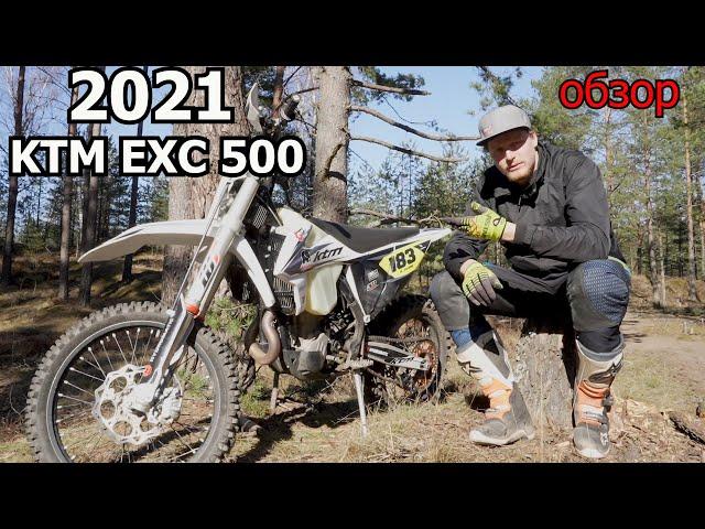 2021 KTM EXC 500 | обзор | 4-700