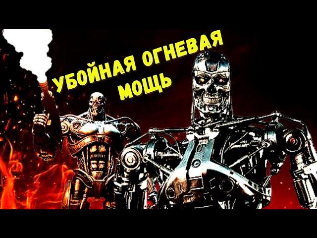 Т-800 с Убойной Огневой Мощью! Эпичные Модификации Терминатора