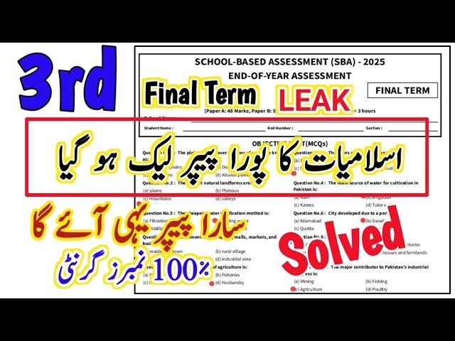 Class 3 islamiat paper 2025 sba 3 class islamiat paper final term 2025 class 3 islamiat ka paper