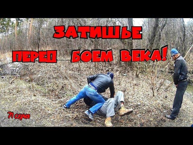 Один день среди бомжей / 71 серия - Затишье перед боем века! (18+)