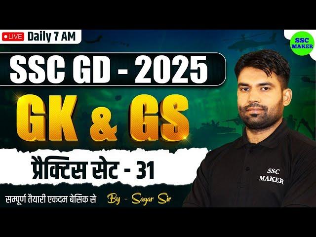 SSC GD 2025 GK GS Practice Set 31 | SSC GD 2025 GS Class | SSC GD 2025 Practice Set, GS By Sagar Sir