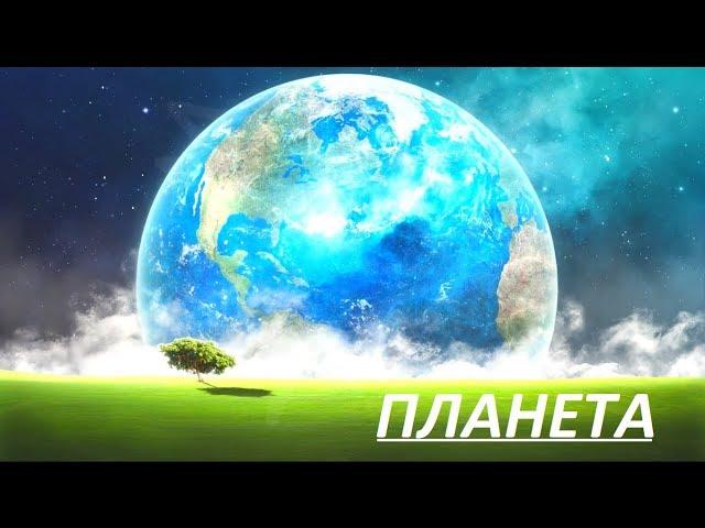 D&M - Планета [авторский трек] / The Planet