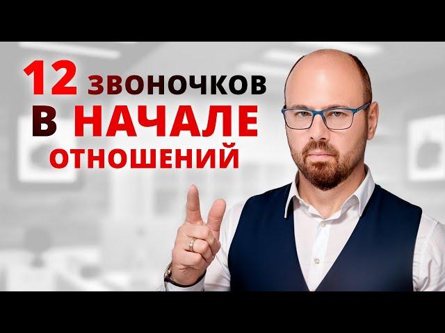 ТАКОЕ ПОВЕДЕНИЕ мужчины должно НАСТОРОЖИТЬ