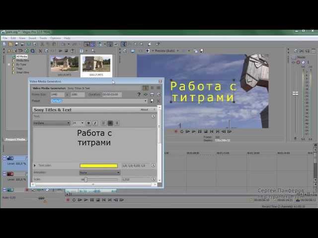 Урок 10 Sony Vegas Pro как сделать Текстовые титры