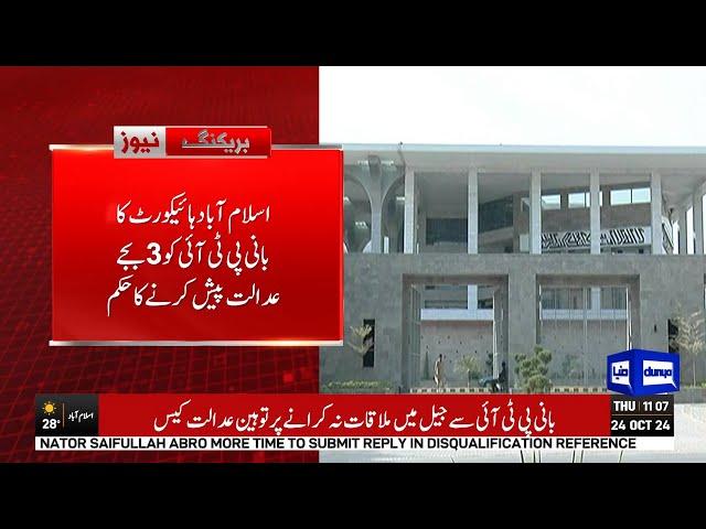 LIVE | Imran Khan Bail Update from Adiala Jail | Court's Final Decision Announced!"