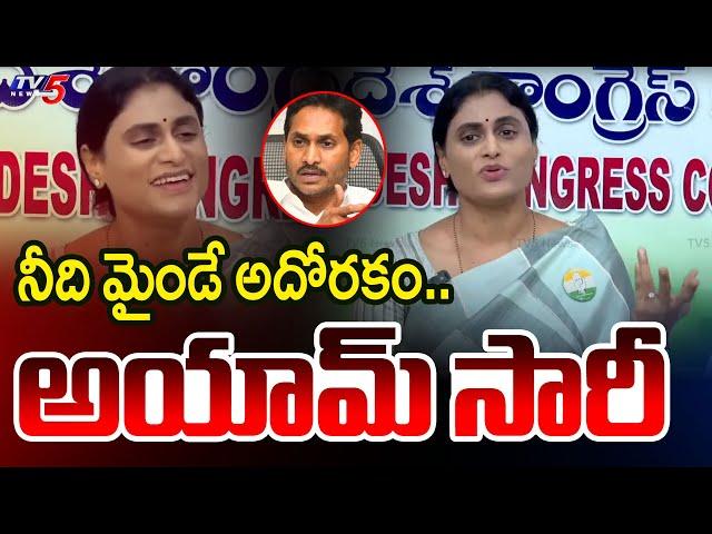 YS Sharmila Sensational Comments On YS Jagan Mindset by Explaining about Social Media Meme | TV5