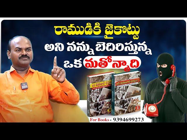 నన్ను బెదిరిస్తున్న మతోన్మాది | Signature Studios | SHIVA SHAKTHI | KR TV @chsambasivarao