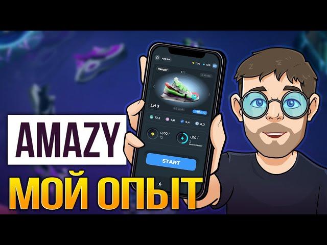 AMAZY - Мой пользовательский опыт. (Не реклама)