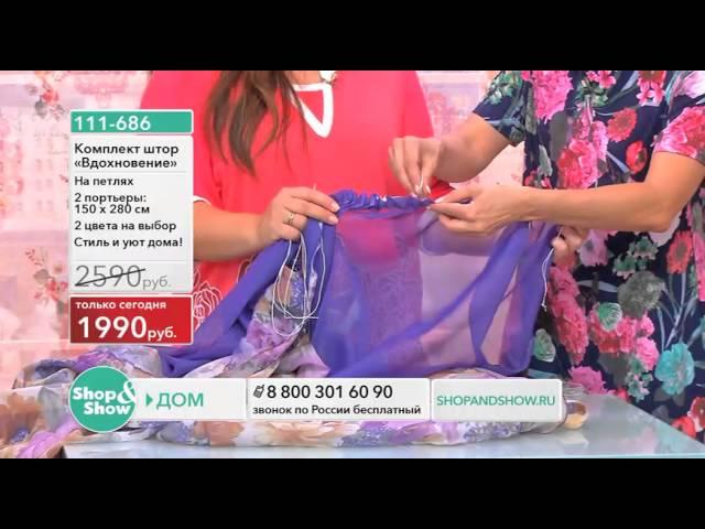 Shop & Show (Дом). 111686 Комплект штор Вдохновение