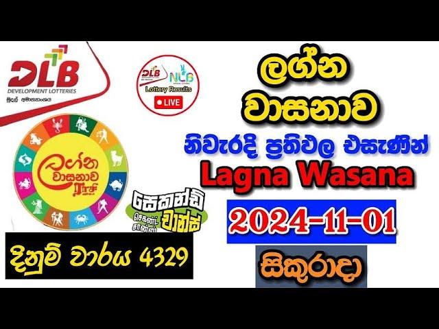 Lagna Wasanawa 4329 2024.11.01 Today Lottery Result අද ලග්න වාසනාව ලොතරැයි ප්‍රතිඵල dlb