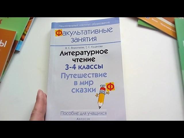 Литературное чтение. Путешествие в мир сказки. 3-4 классы. Аверсэв. 2017.