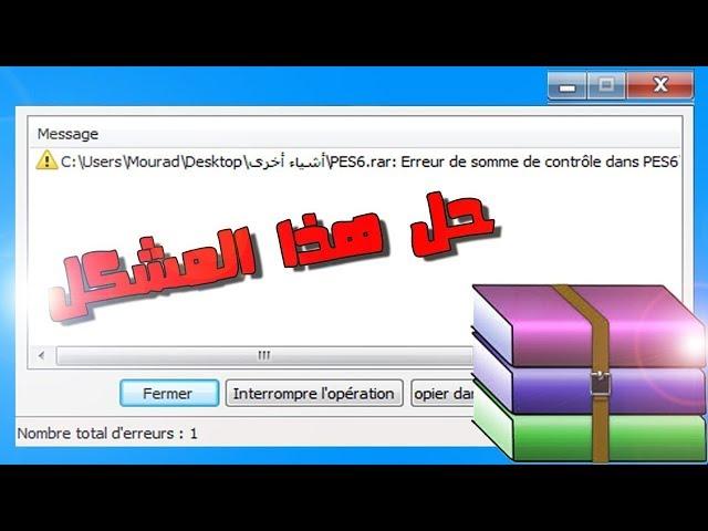 حل مشكلة برنامج وينرار winrrar عند فك الضغط بدون برامج 