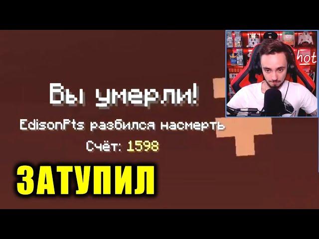  НУБОСОС ЭДИСОН ЗАТУПИЛ  РАЗБИЛСЯ НАСМЕРТЬ ️ #shorts