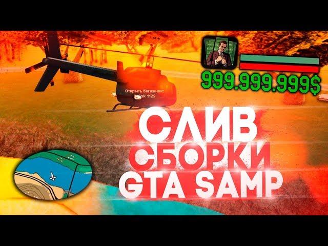 ТОПОВАЯ ЛЕТНЯЯ СБОРКА СЛАБЫХ/СРЕДНИХ ПК GTA SAMP 2020