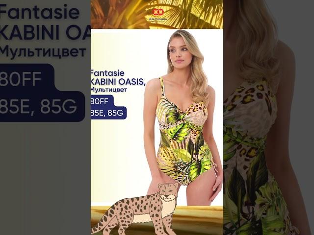 Слитный купальник Fantasie Kabini Oasis. Эклектичный принт.  Скидка 10% на последние размеры!