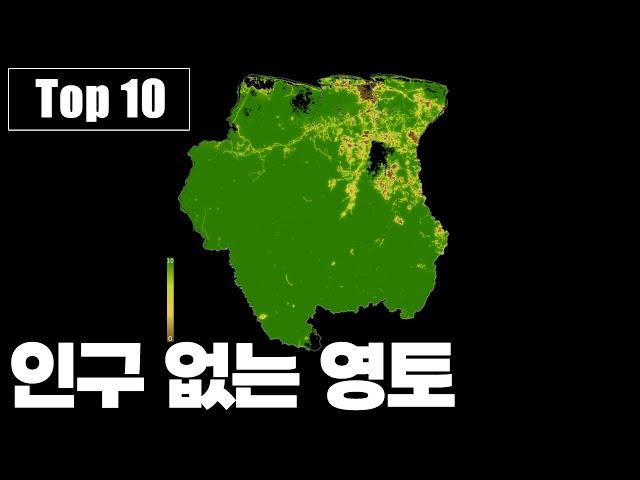 사람이 살지 않는 영토의 비중이 높은 국가 Top 10