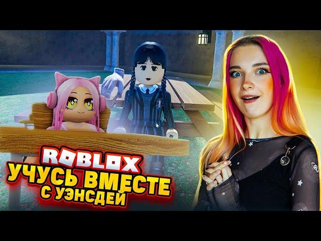 УЭНСДЕЙ в РОБЛОКСЕ ► Roblox TILKA PLAY