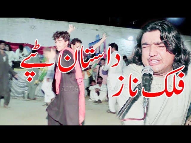 Pashto New Tappy 2020 Falak Naz New Tapay 2020 | Pashto Dastan | Pashto Tappay | Pashto Tapay