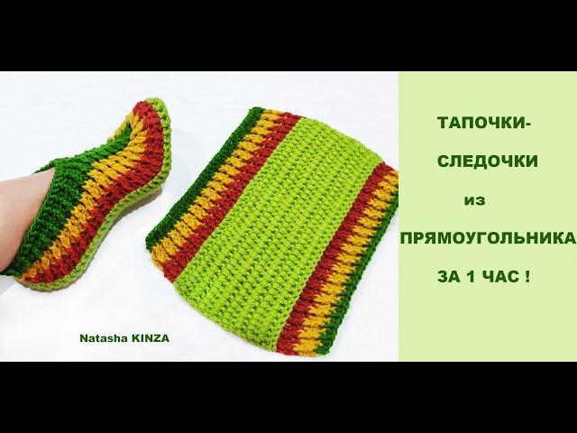 СЛЕДКИ КРЮЧКОМ БЕЗ ШВА на подошве!/KNITTED SLIPPERS