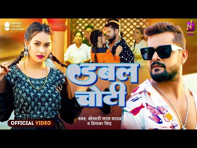 #Video - #Khesari Lal Yadav | डबल चोटी-Double Choti | Priyanka Singh | Sapna Chauhan | Bhojpuri Song