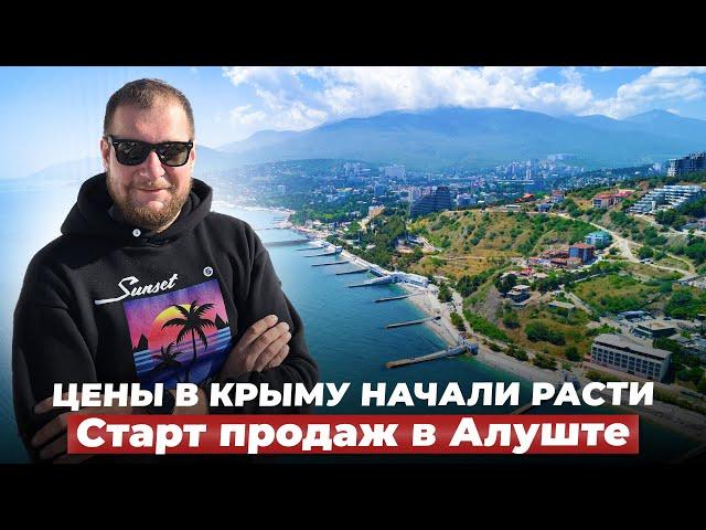 Цены на недвижимость в Крыму начали расти. Старт продаж в Алуште