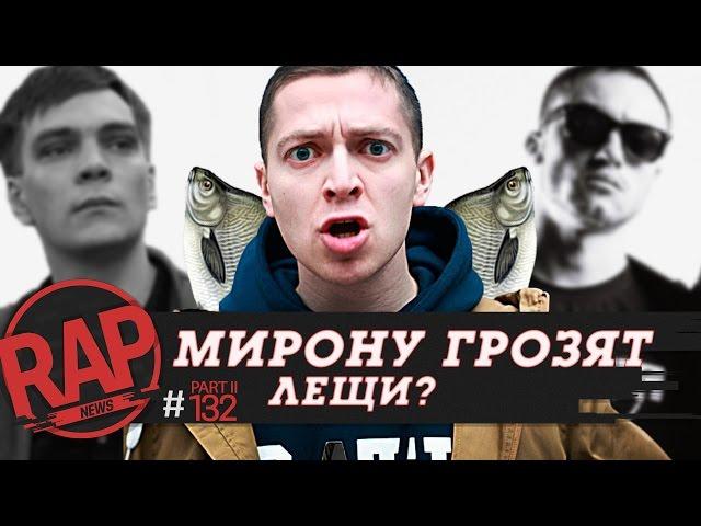 OXXXYMIRON может получить лещей, ГНОЙНЫЙ, VERSUS (ЗАМАЙ vs СД), ГУФ #RapNews 132 [part 2]