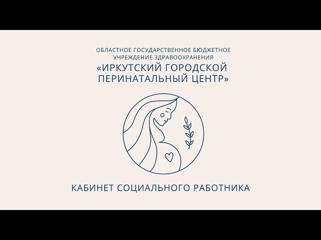 Кабинет социального работника