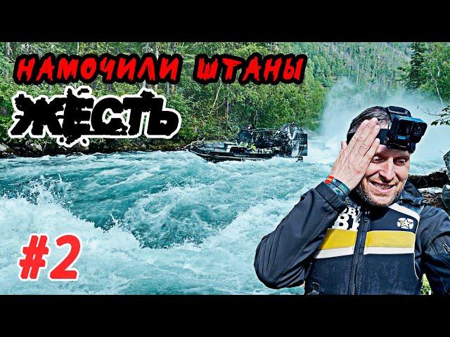 #2 река Пезо РЕВАНШ | РЫБАЛКА !! где ВОДОПАД?! ОПАСНЫЙ СПУСК