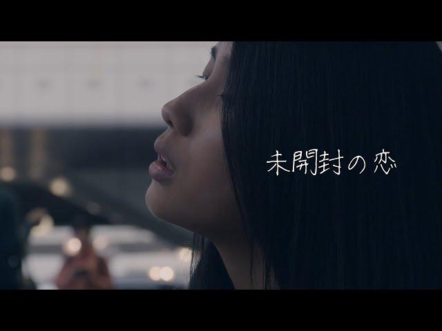 Leina - Unopened Love (MV)