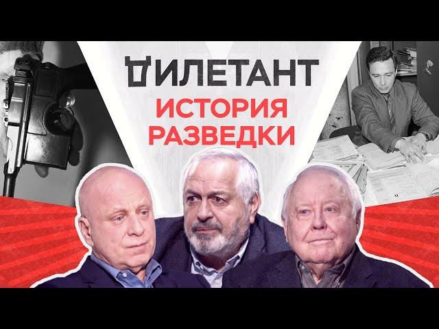 История разведки / Михаил Любимов и Юрий Кобаладзе // Дилетант