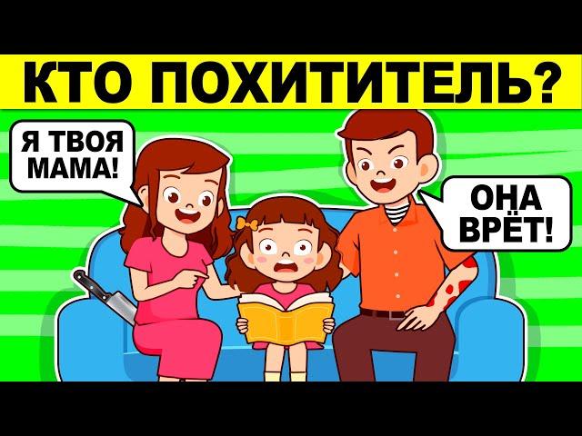 ХИТРЫЕ ГОЛОВОЛОМКИ С ПОДВОХОМ, КОТОРЫМИ ПРОВЕРЯЮТ ДЕТЕКТИВОВ!