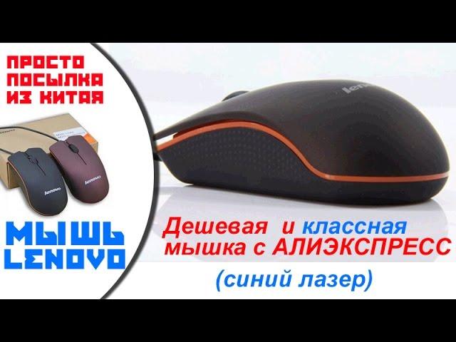 Компьютерная Мышь LENOVO проводная USB