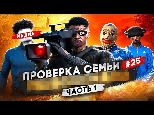 САМАЯ ТОКСИЧНАЯ СЕМЬЯ НЕ ПРОШЛА ПРОВЕРКУ НА СЕРВЕРЕ В GTA 5 RP / MAJESTIC RP