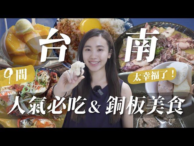 爆吃台南9家人氣必吃銅板美食！不藏私口袋名單！每家都大愛 台南人太幸福了！跟著吃就對了！｜台南美食地圖｜瑄瑄G先生