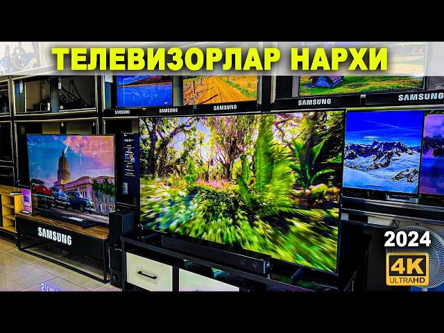 ТЕЛЕВИЗОРЛАР НАРХИ СИЗ СУРАГАН МАХСУЛОТ! | NARX NAVO