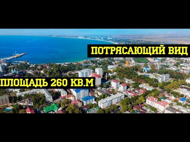 Элитная квартира в Анапе - двухуровневый ПЕНТХАУС В ЦЕНТРЕ АНАПЫ! #284