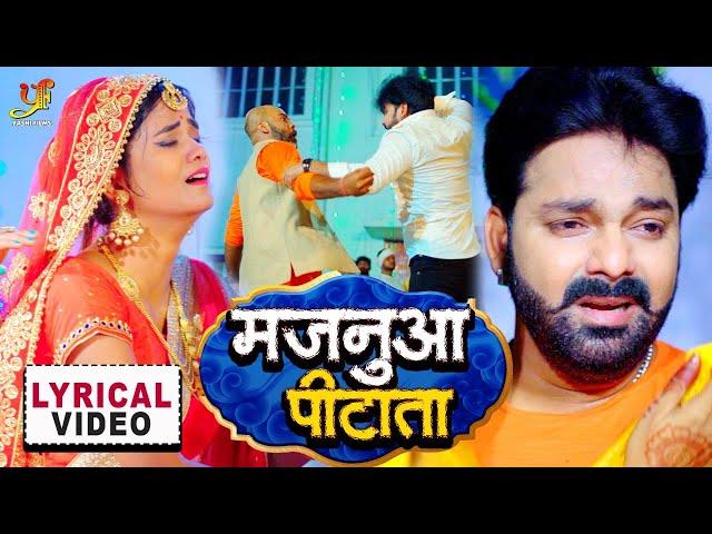 Majanuaa Pitata | Offical Lyrical Video | Pawan Singh || Pure Bhojpuri Sad Song 2021 || HD