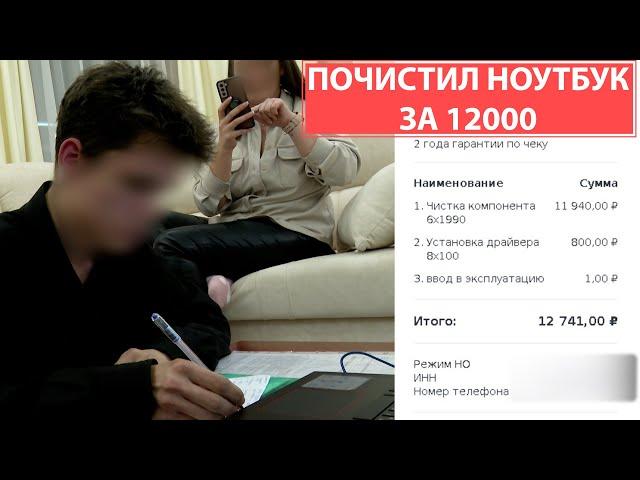 Чистка ноутбука за 12000? Компьютерные мастера - мошенники обманули десятки людей