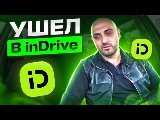 Ухожу в inDrive / Сколько заработал за 5 часов / Такси Алматы / БЛОГ ТАКСИСТА