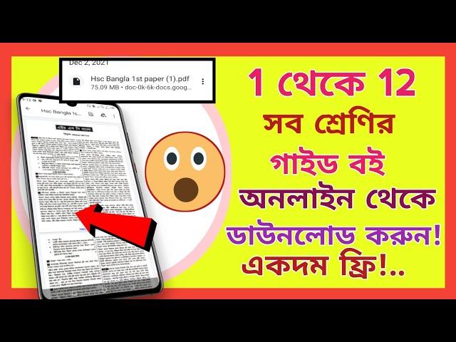 How To Download Class 1 To 12 Guide Book PDF File Bangla Tutorial। m tech bd9