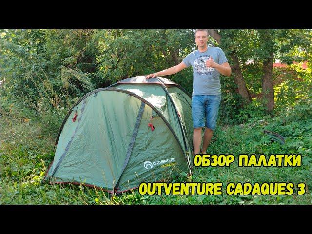 Обзор Палатки 3-х местной Outventure CADAQUES 3