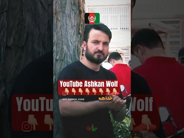 حقایق کارگری افغانستانی ها #afg #youtube #youtubeshorts #shorts #afghanistan #iran