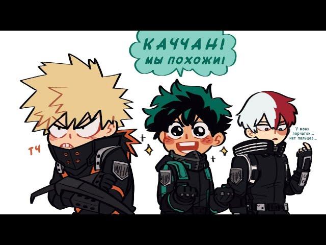 Озвучка комиксов: Моя Геройская   My Hero Academia (BNHA / МГА) #11