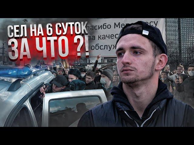 СЕЛ НА 6 СУТОК | За что!?