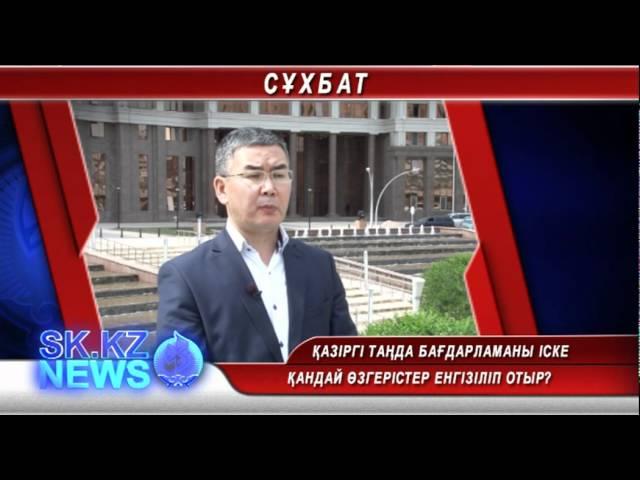 «SK.kz NEWS» бағдарламасы