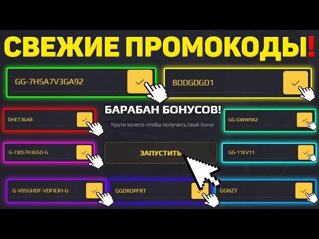 GGDROP - ВСЕ НОВЫЕ СВЕЖИЕ ПРОМОКОДЫ НА БАРАБАН БОНУСОВ I СЕКРЕТНЫЕ КОДЫ НА БАРАБАН БОНУСОВ ГГ ДРОП!