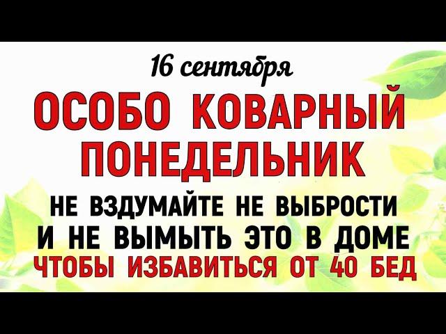 16 сентября День Домны. Что нельзя делать 16 сентября День Домны. Народные традиции и приметы