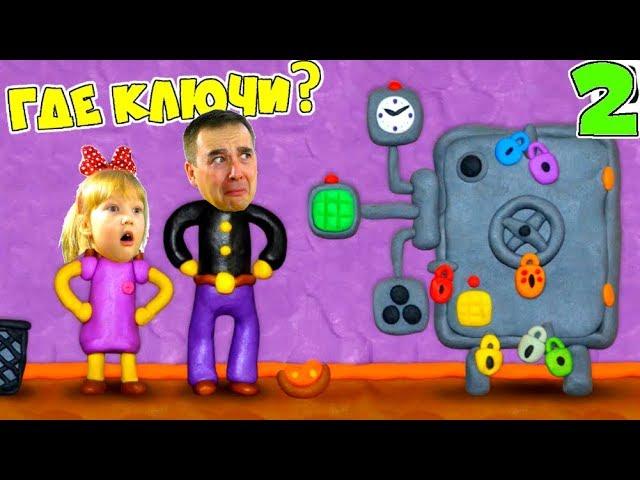 How do you open this DOOR? Arina and Dad are Looking for KEYS #2! 12 Locks claymation video GAME!