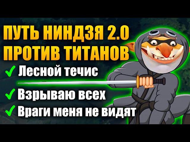 ТАК МОЖЕТ ТОЛЬКО ГРАНДМАСТЕР ТРАВОМАН | Течис Дота 2