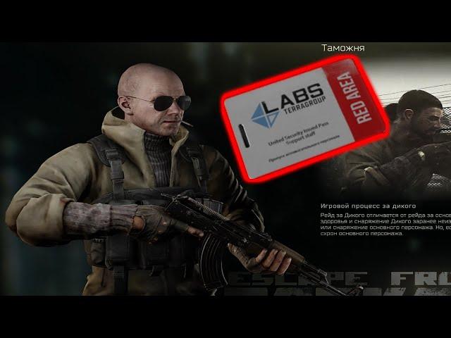 Красная ключ карта на Таможне\Red keycard at Сustoms. Escape from Tarkov